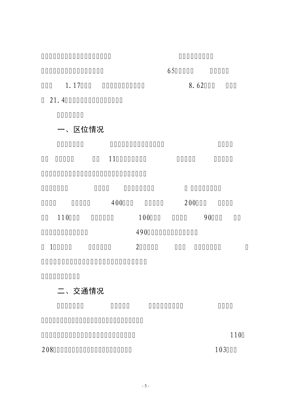 凉城县基本情况介绍_第3页