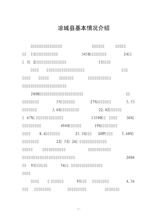 凉城县基本情况介绍