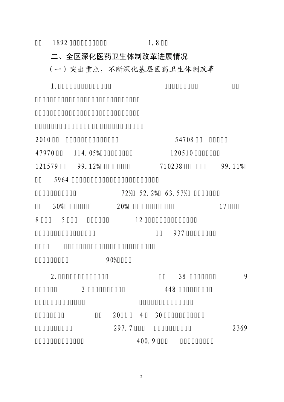 凉州区医改五项重点工作进展情况汇报(5月20日改)_第2页