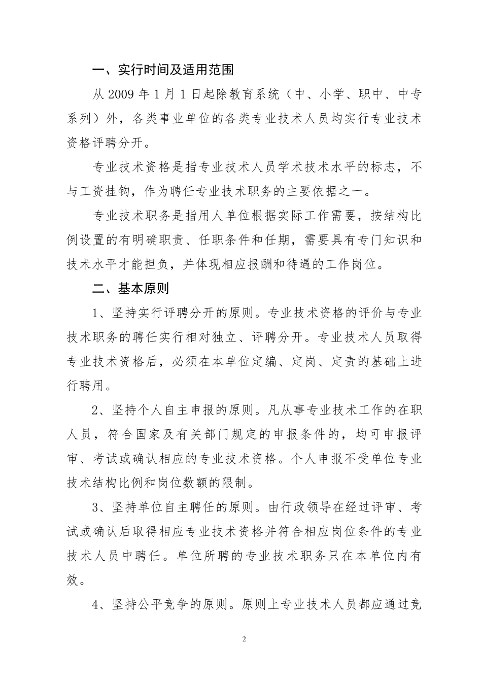 凉人发(2008)80号_第2页