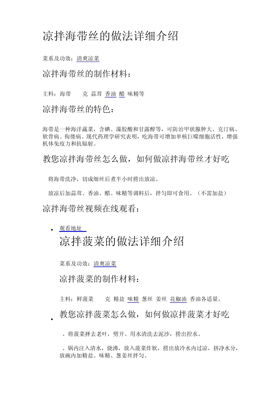 凉拌海带丝的做法详细介绍_第1页