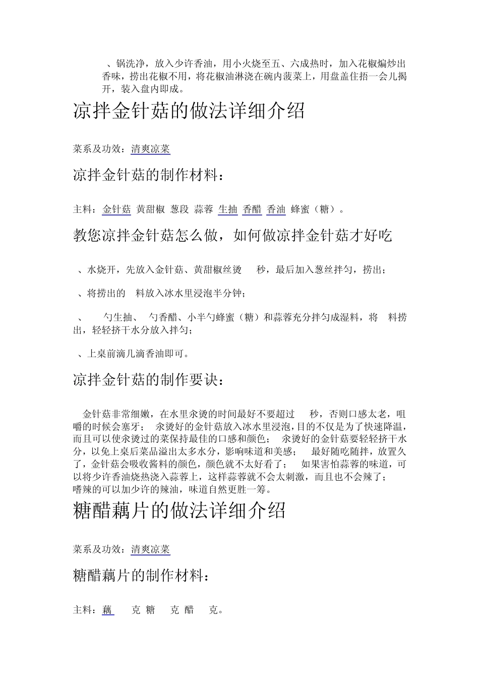 凉拌海带丝的做法详细介绍_第2页