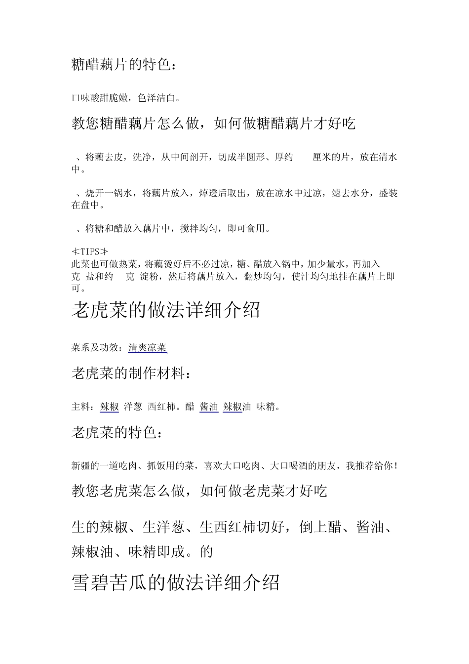 凉拌海带丝的做法详细介绍_第3页