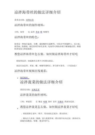 凉拌海带丝的做法详细介绍