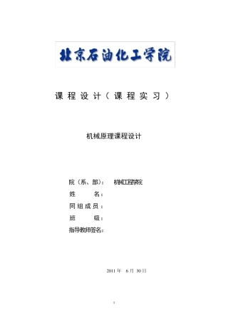 凉席竹片铣槽机(课程设计)
