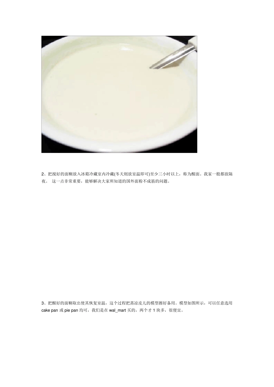 凉粉制作方法_第2页