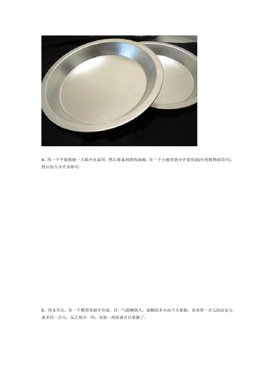 凉粉制作方法_第3页