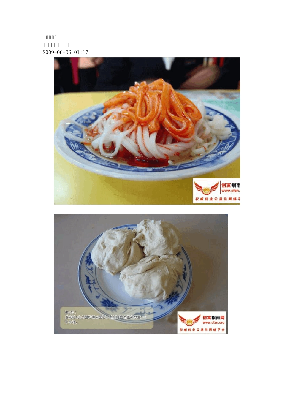 凉皮制作工艺_第1页