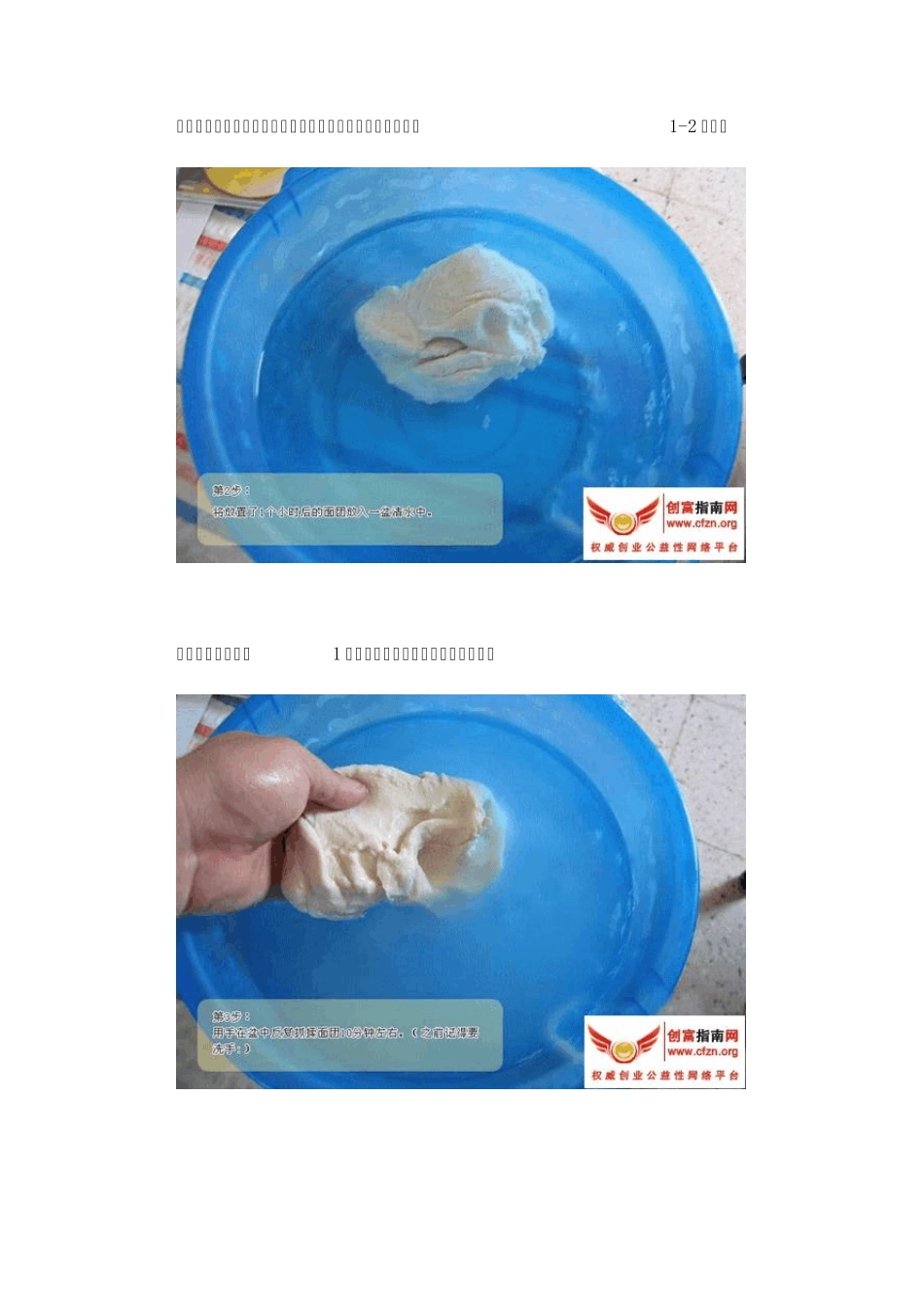 凉皮制作工艺_第2页
