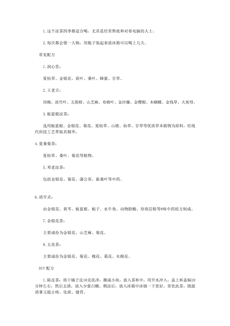 凉茶的功效与禁忌_第2页