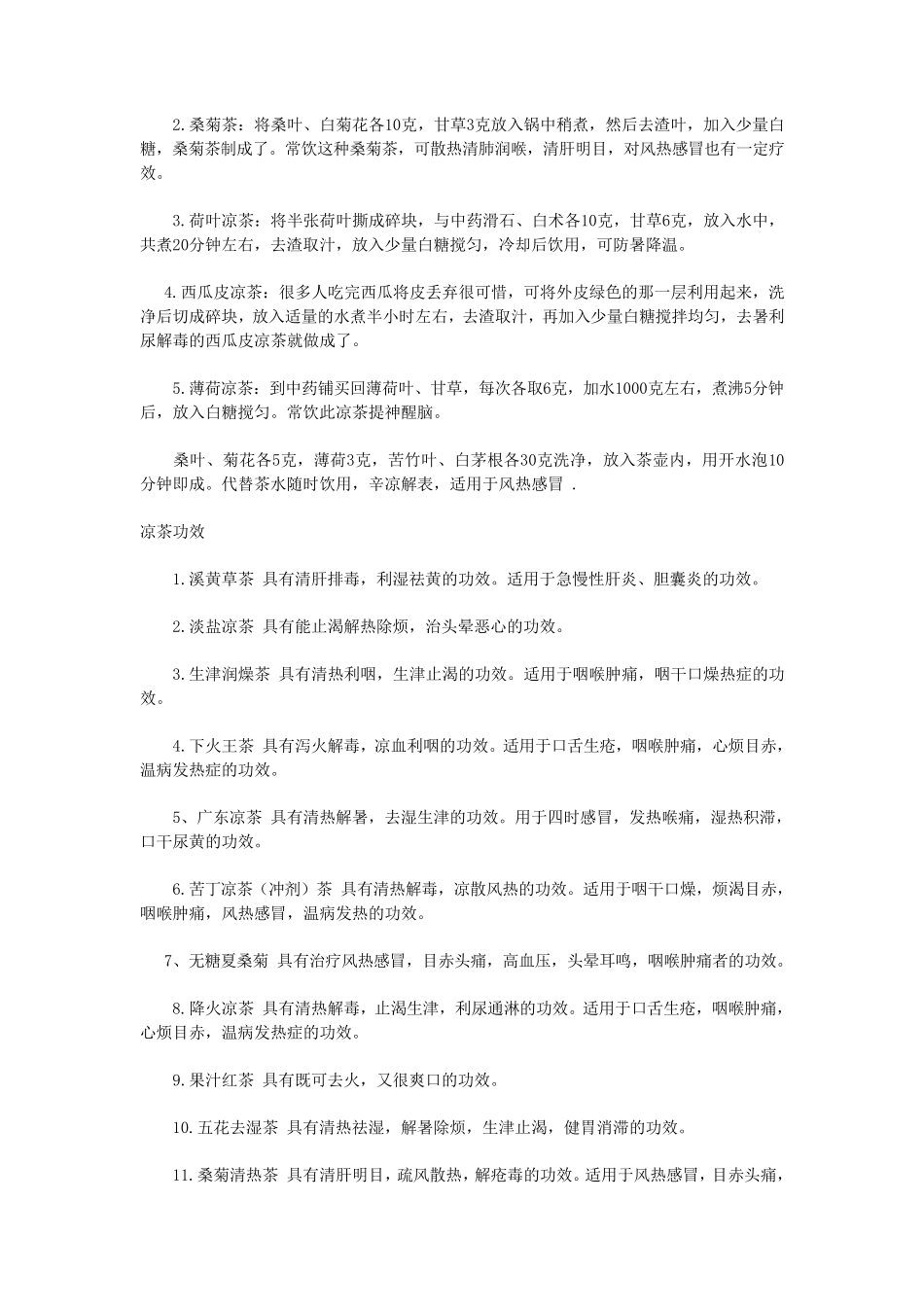 凉茶的功效与禁忌_第3页