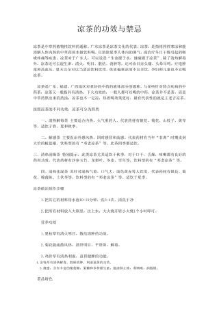 凉茶的功效与禁忌