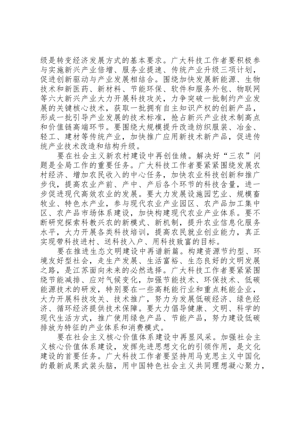 新时期全省科技工作者的光荣使命_第2页