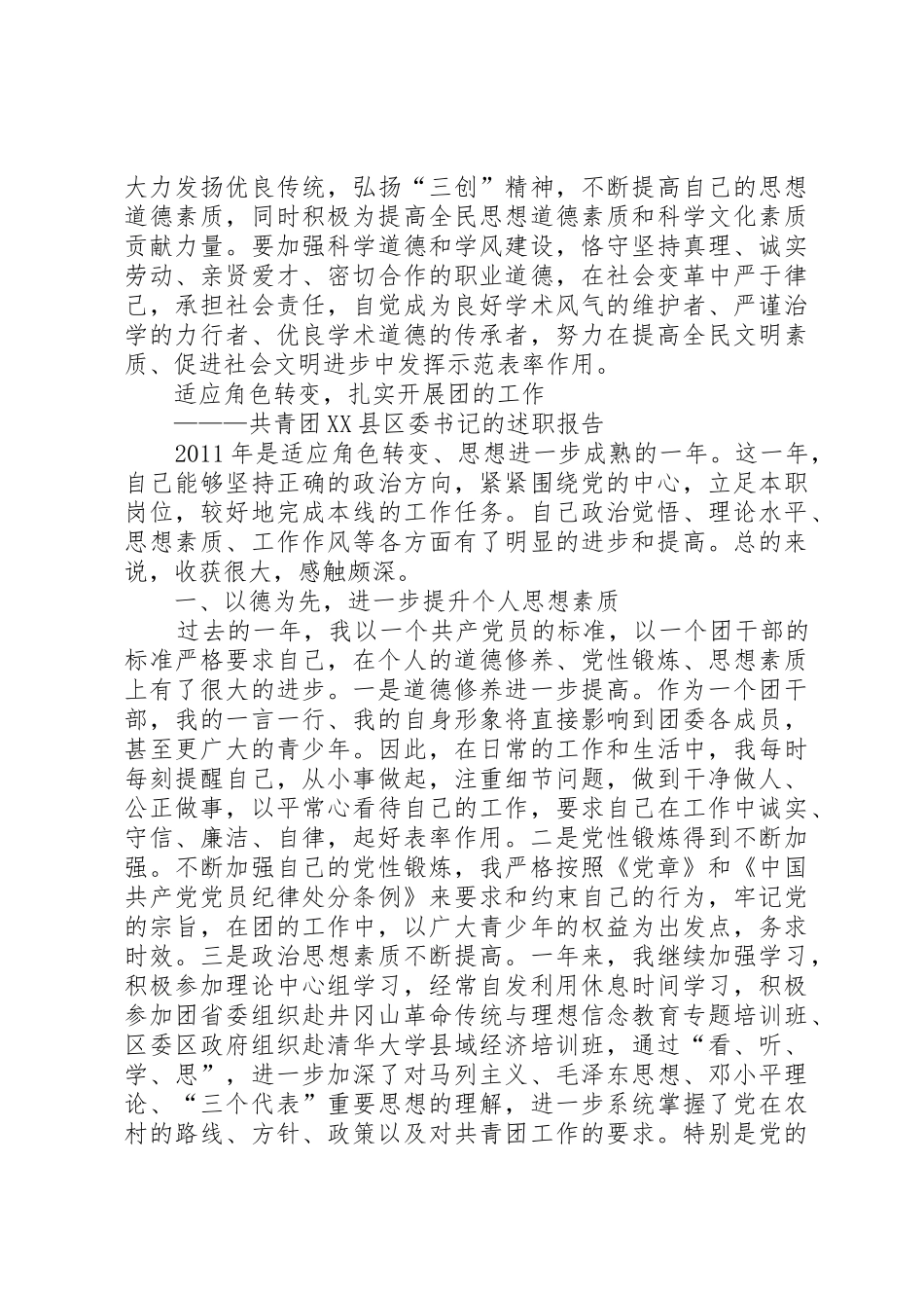 新时期全省科技工作者的光荣使命_第3页