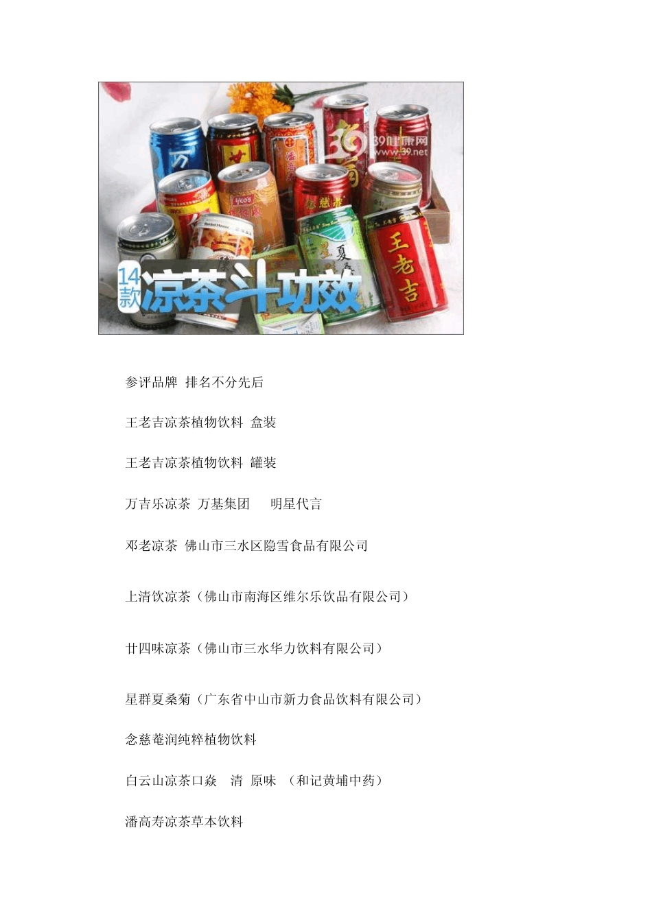 凉茶口味测评_第2页