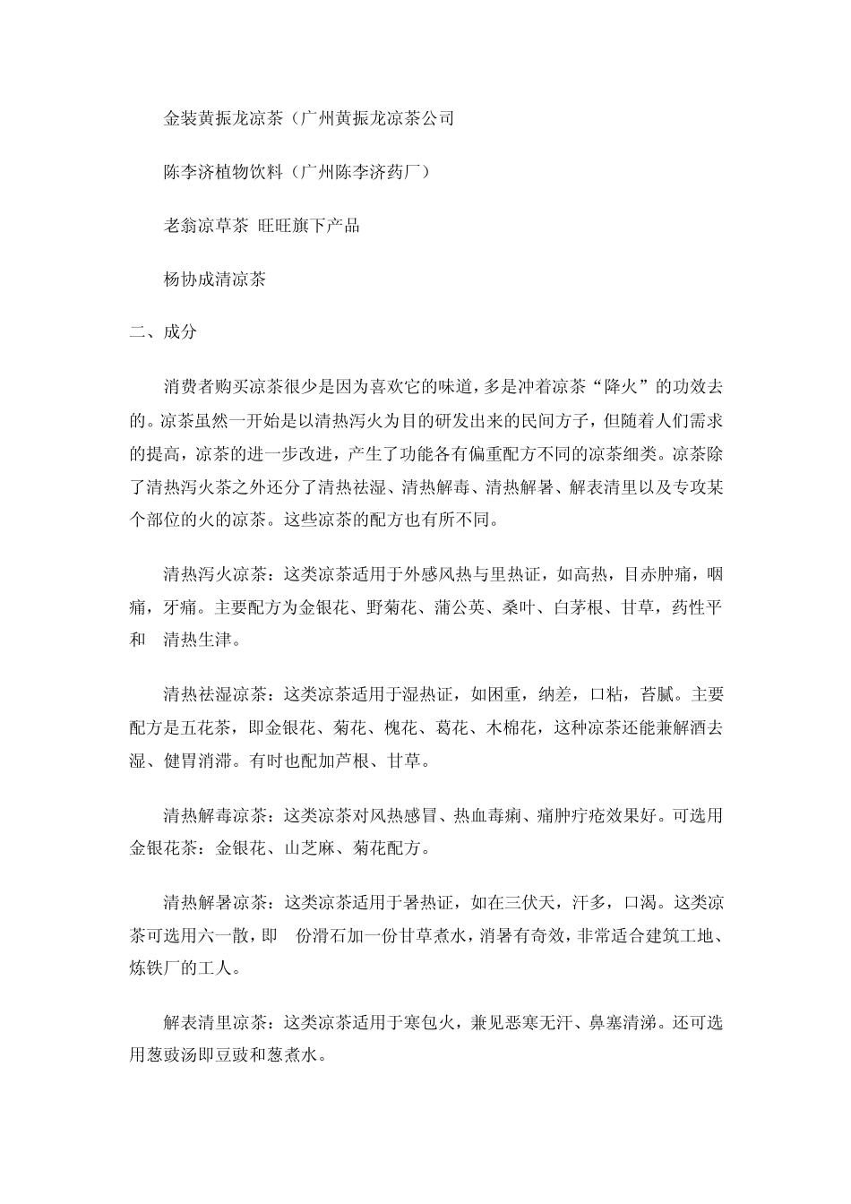 凉茶口味测评_第3页