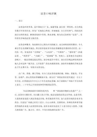 凉茶口味测评
