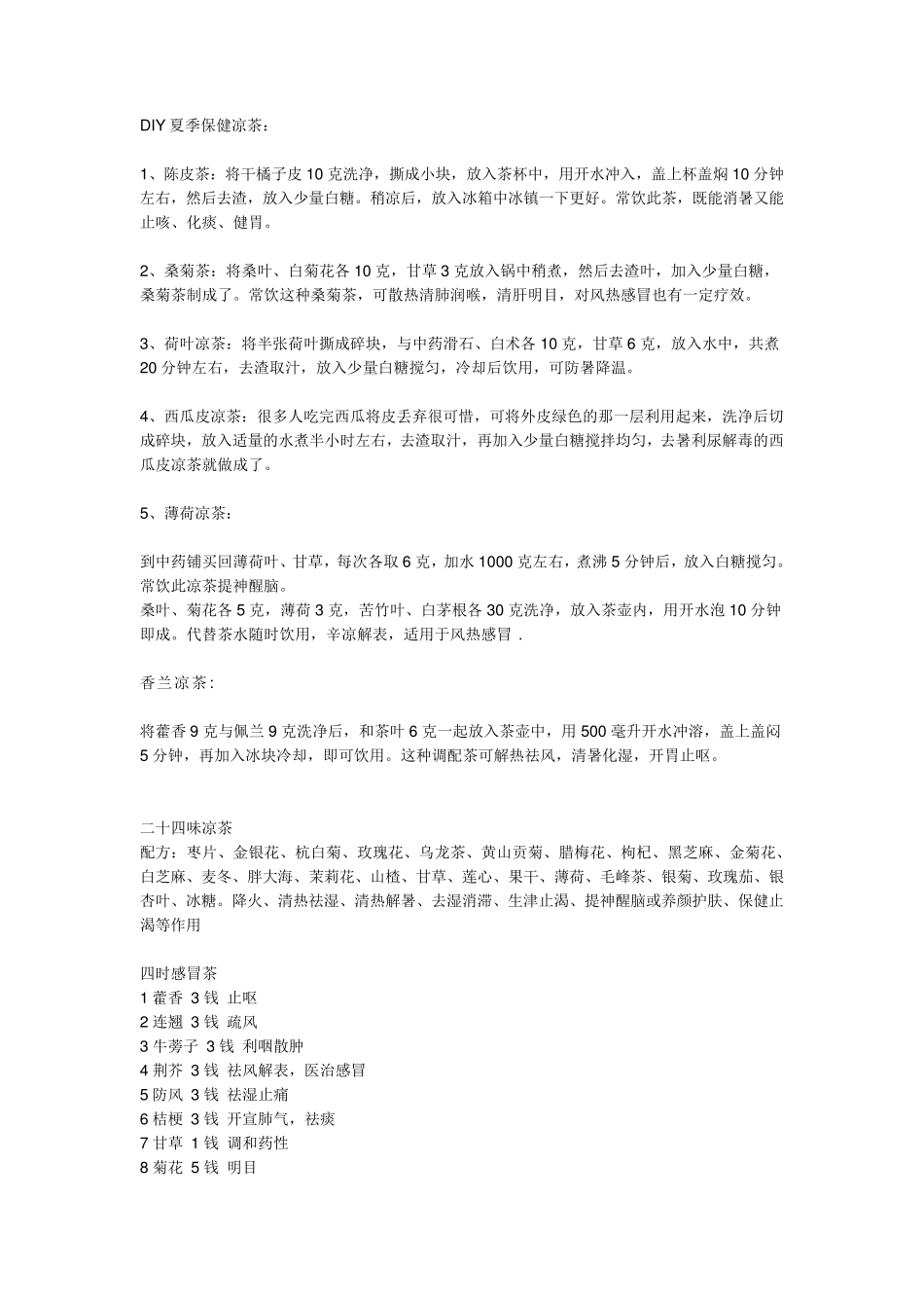 凉茶配方大全_第2页
