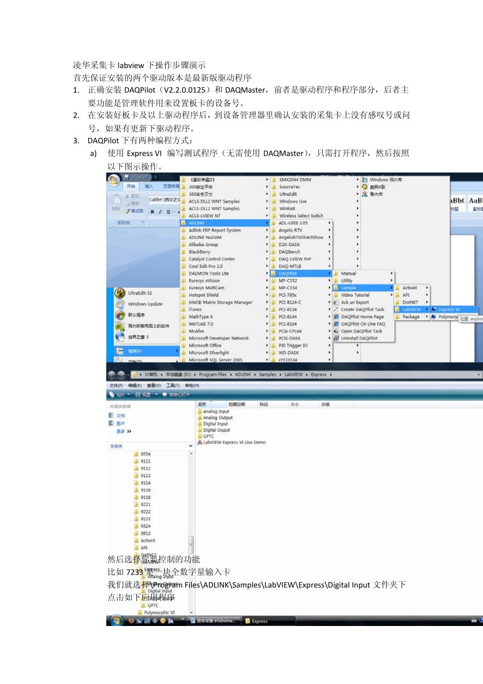 凌华采集卡labview下操作步骤_第1页