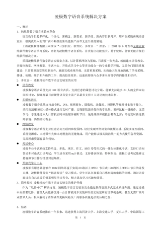 凌极数字语音系统解决方案
