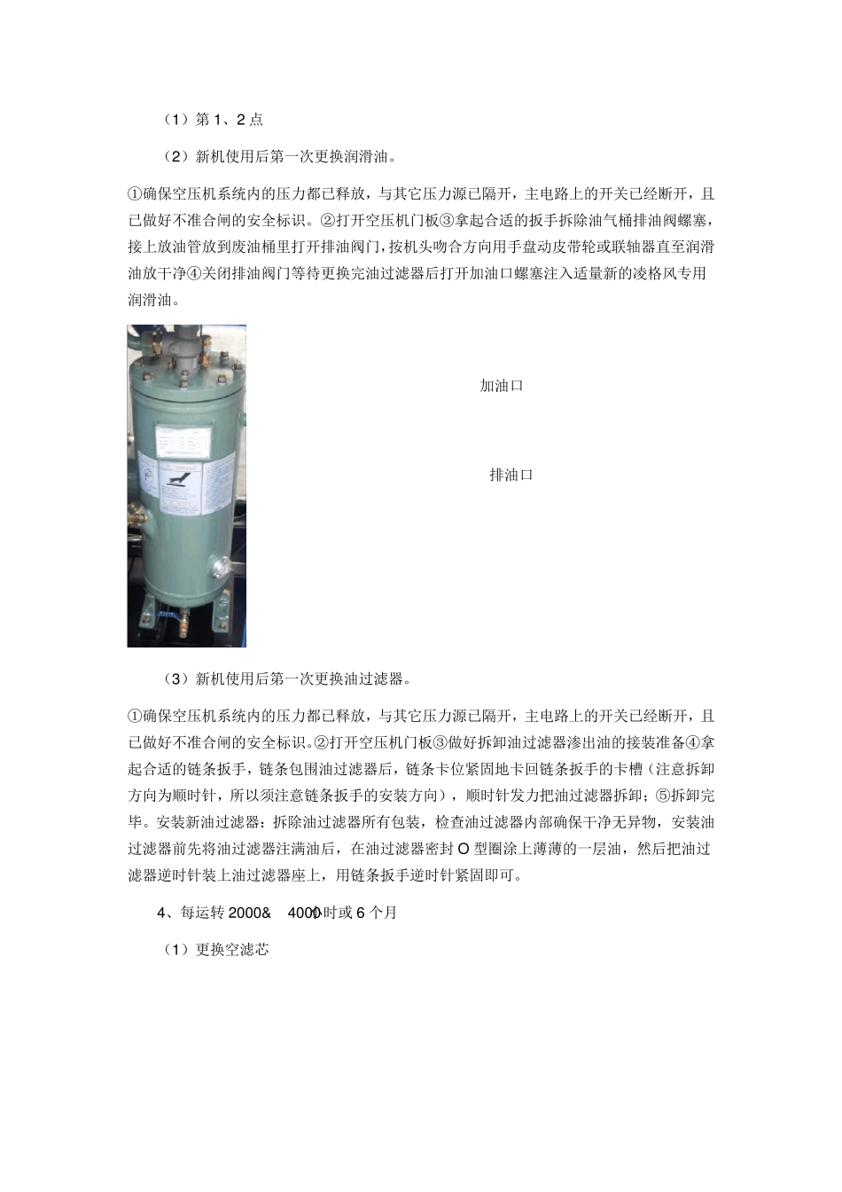 凌格风空压机日常保养维护(图文)_第2页