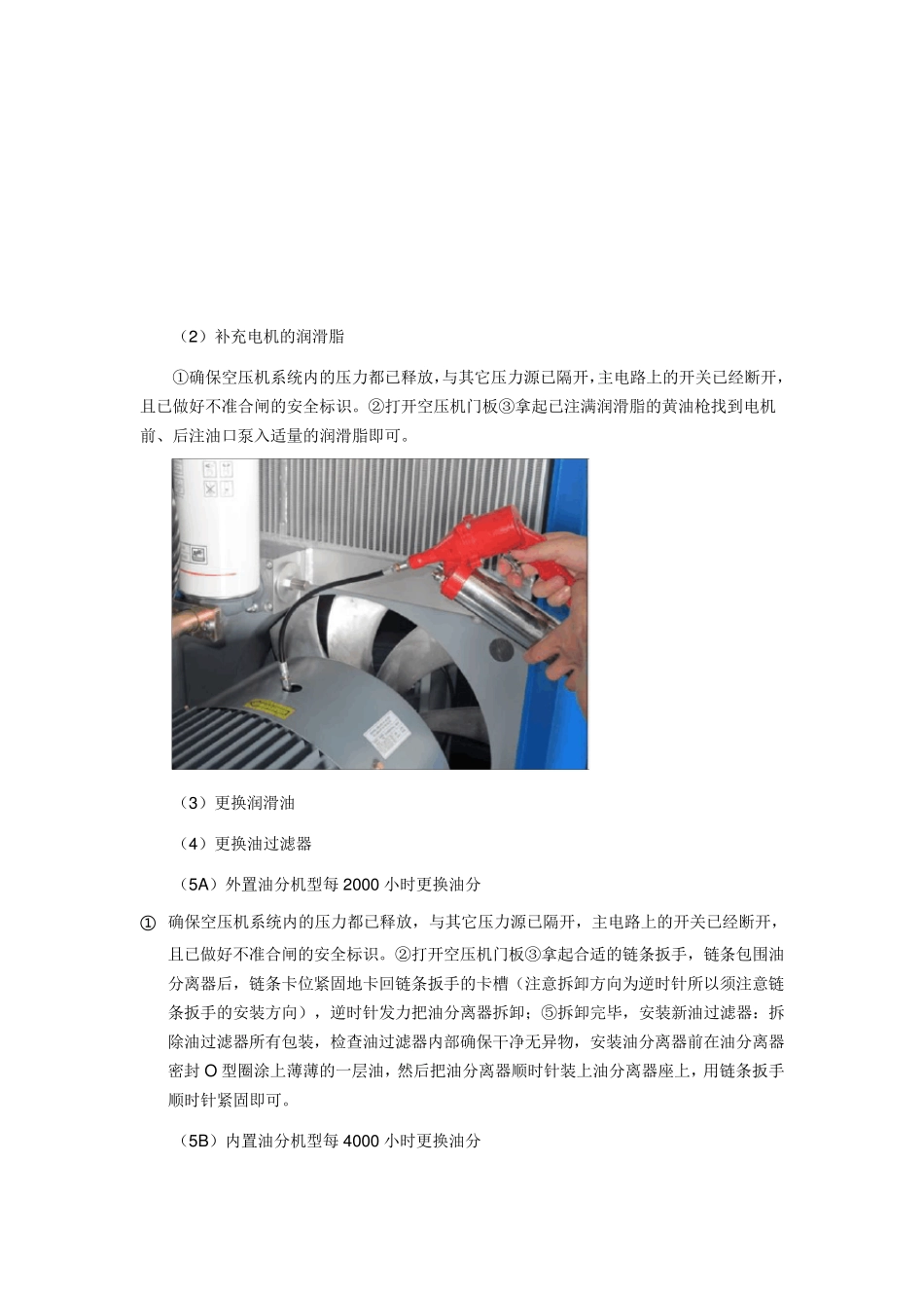 凌格风空压机日常保养维护(图文)_第3页
