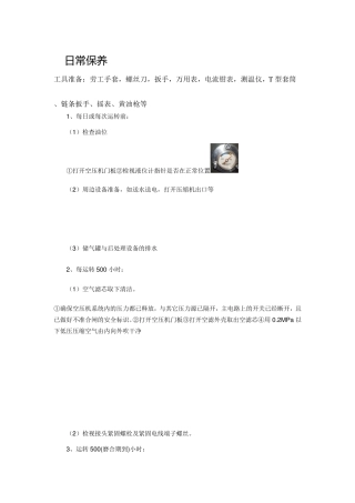 凌格风空压机日常保养维护(图文)