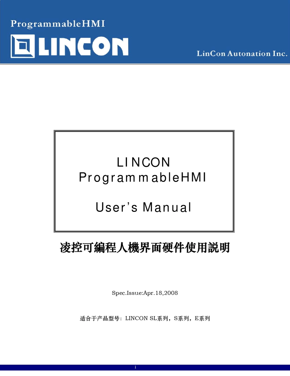 凌控可编程人机界面硬件使用说明_第1页