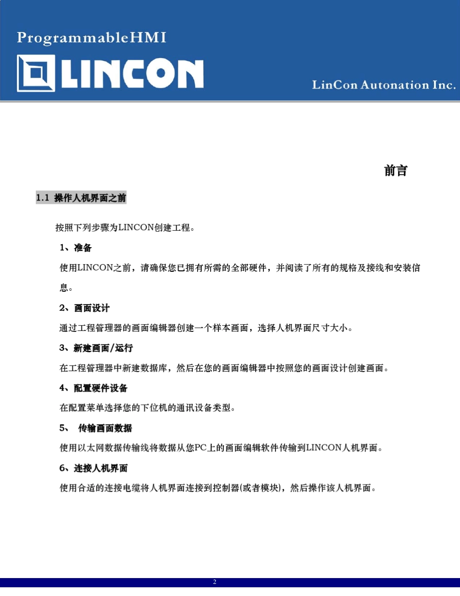 凌控可编程人机界面硬件使用说明_第2页