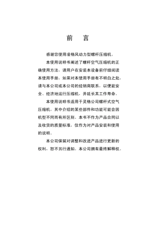 凌格风空压机L7.5L30系列产品说明书