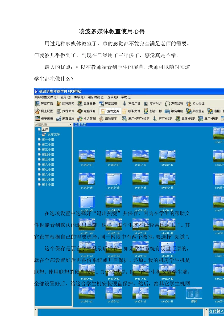 凌波多媒体教室使用_第1页