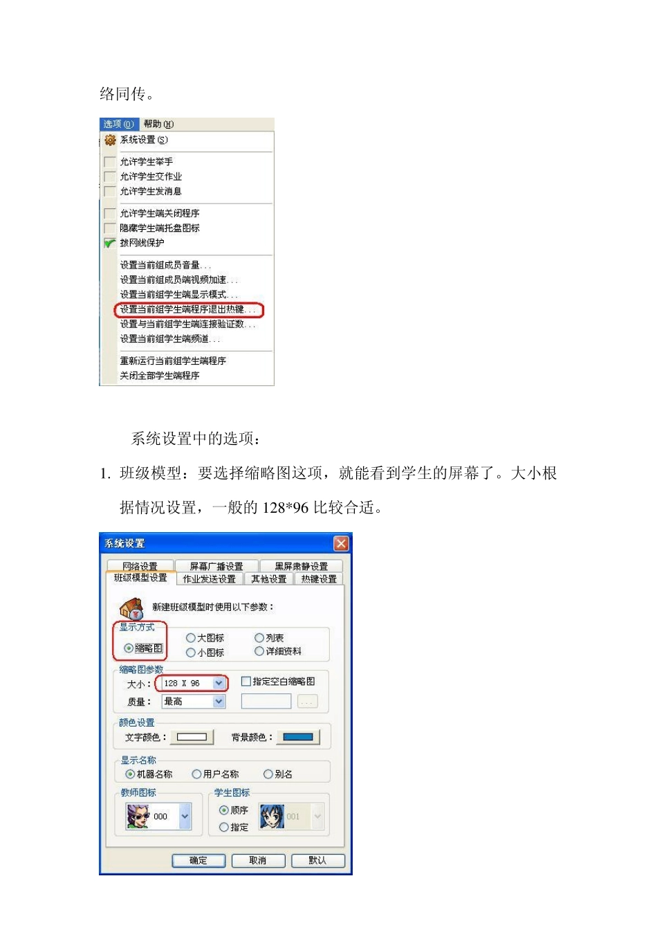 凌波多媒体教室使用_第2页