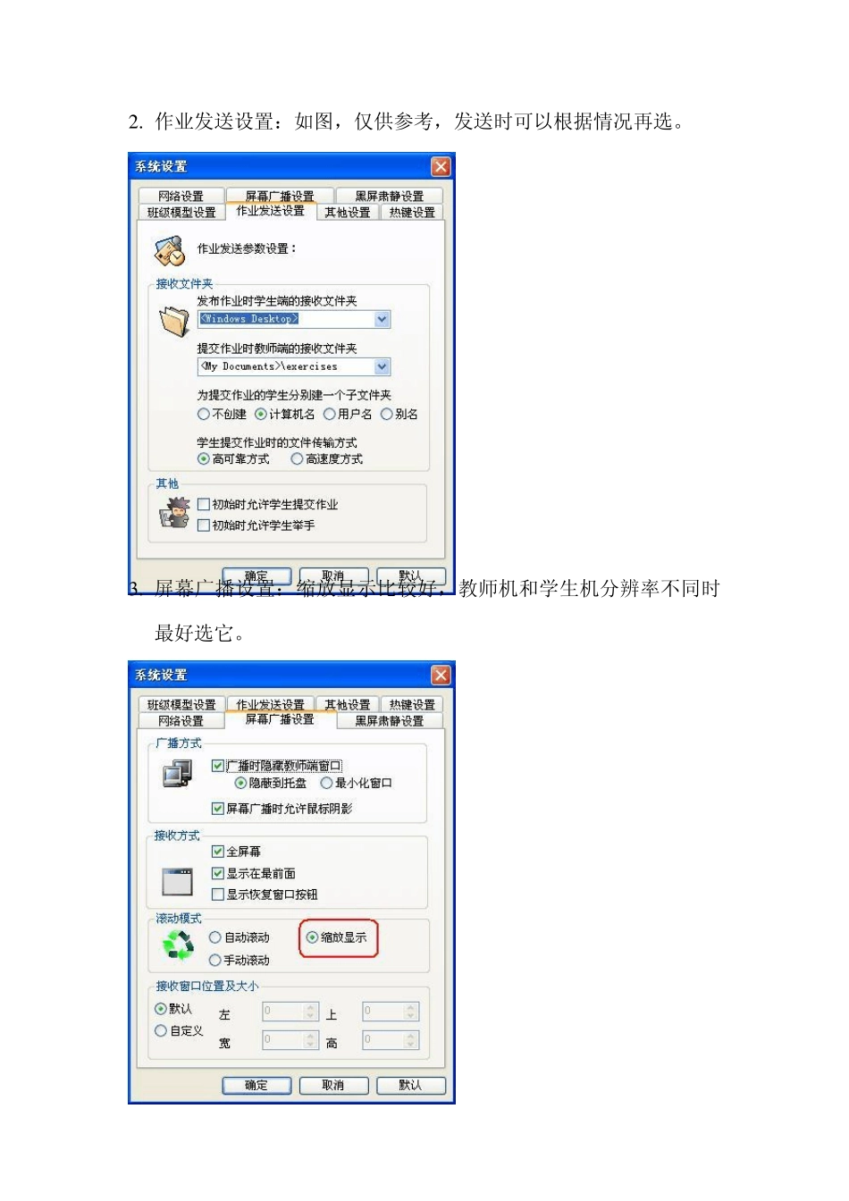 凌波多媒体教室使用_第3页