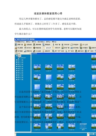 凌波多媒体教室使用