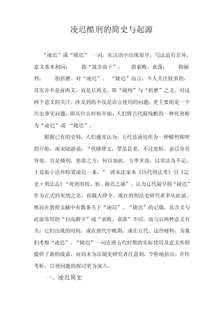 凌迟酷刑的起源