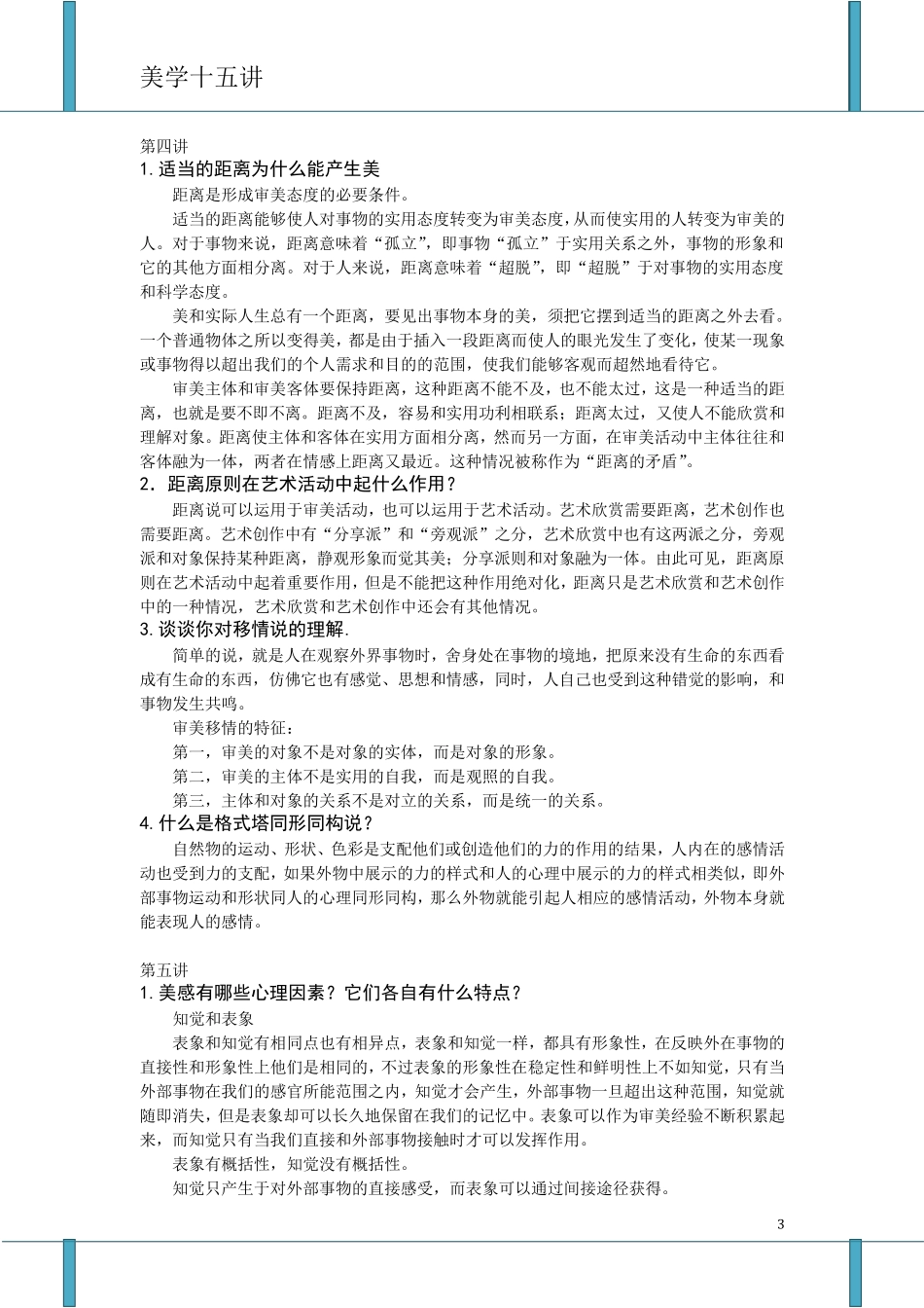 凌继尧《美学十五讲》课后思考题_第3页