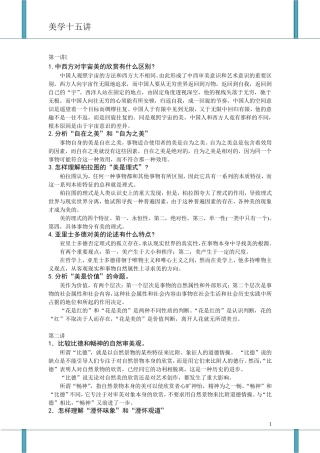 凌继尧《美学十五讲》课后思考题