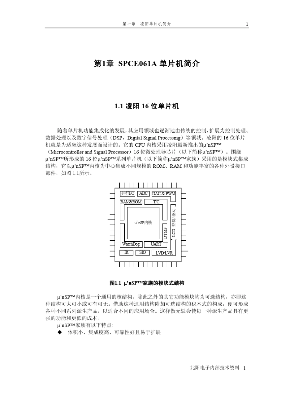 凌阳单片机简介_第2页
