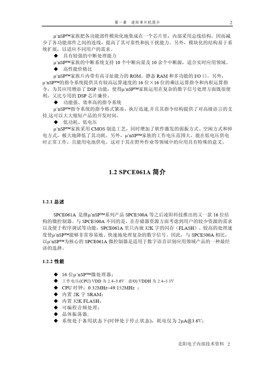 凌阳单片机简介_第3页