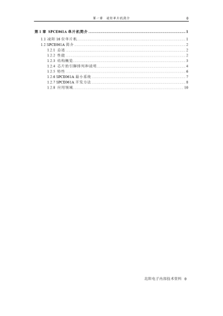 凌阳单片机简介