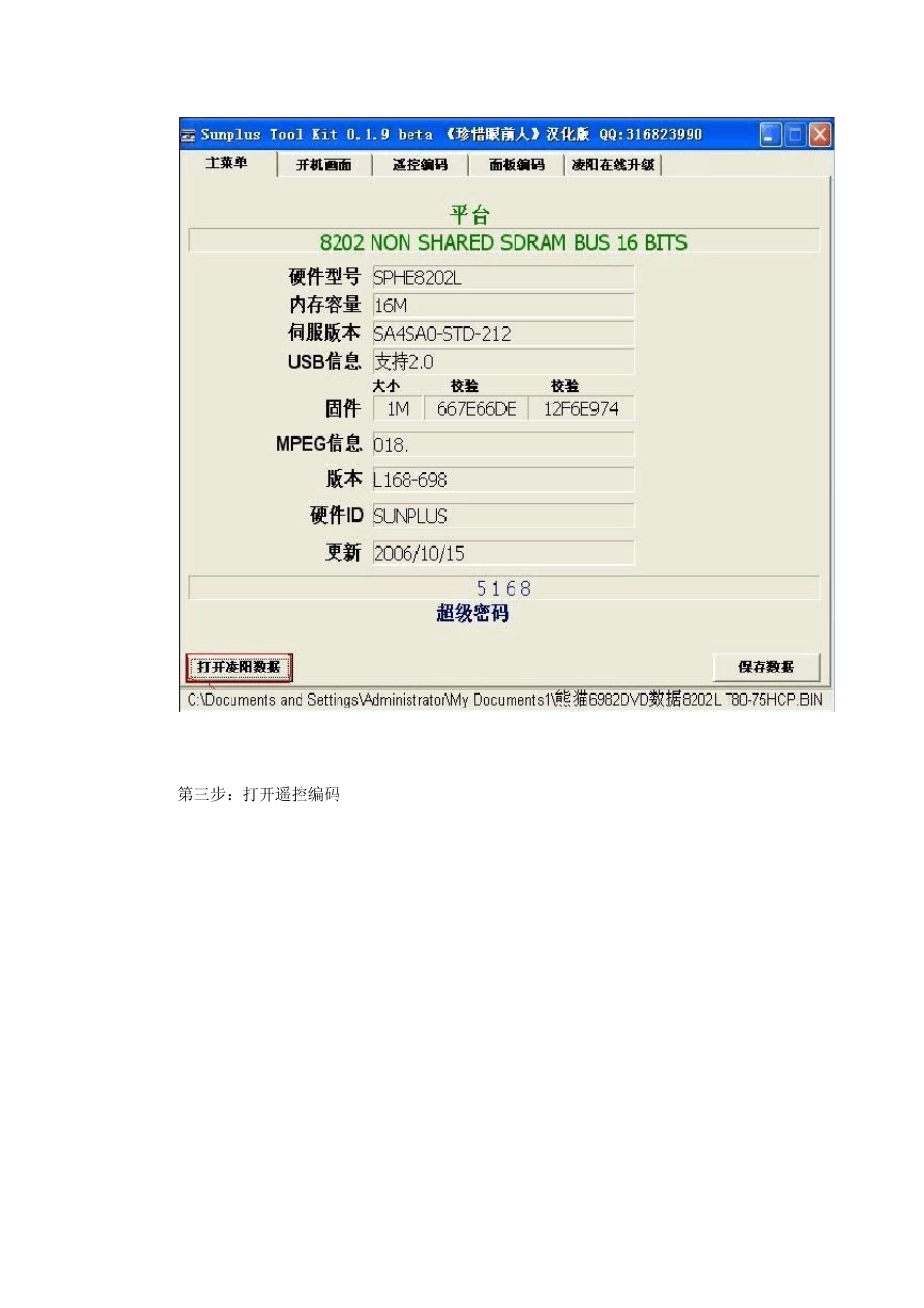 凌阳芯片DVD在线读写教程_第3页
