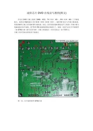 凌阳芯片DVD在线读写教程