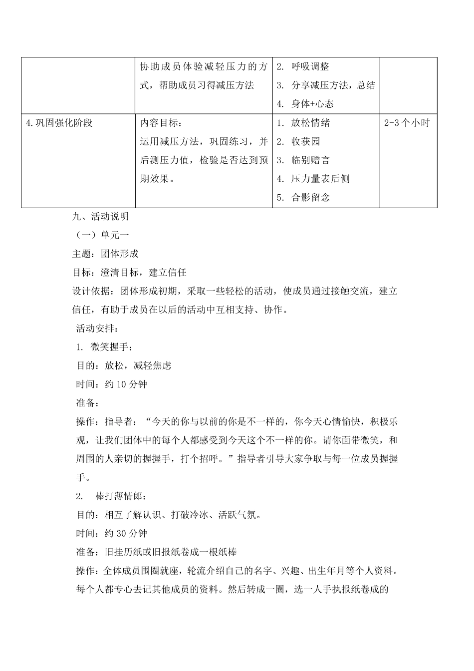 减压俱乐部团辅方案_第2页