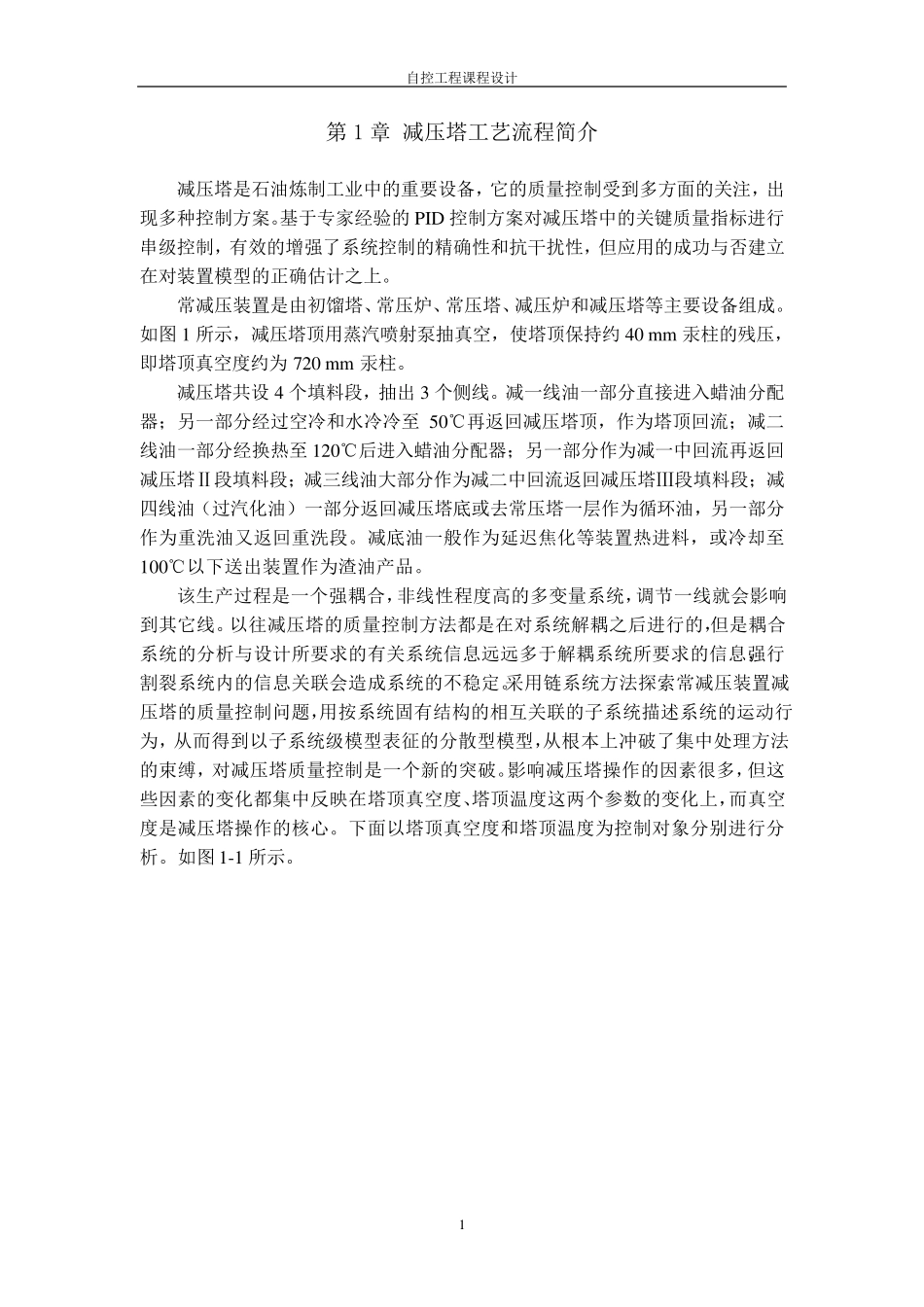 减压塔课程设计成品_第2页