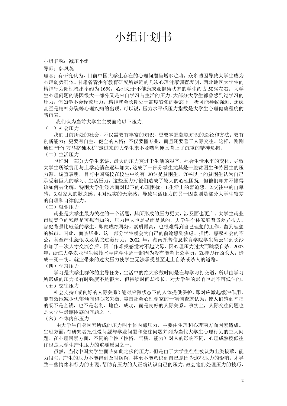 减压小组计划书_第2页