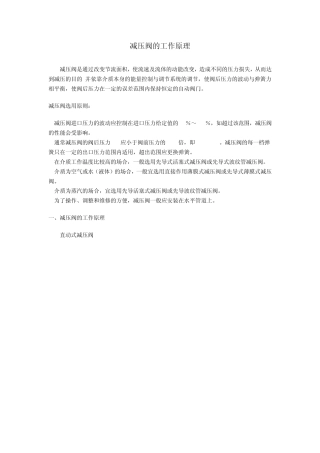 减压阀的工作原理