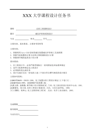 减压炉控制系统设计(课设)