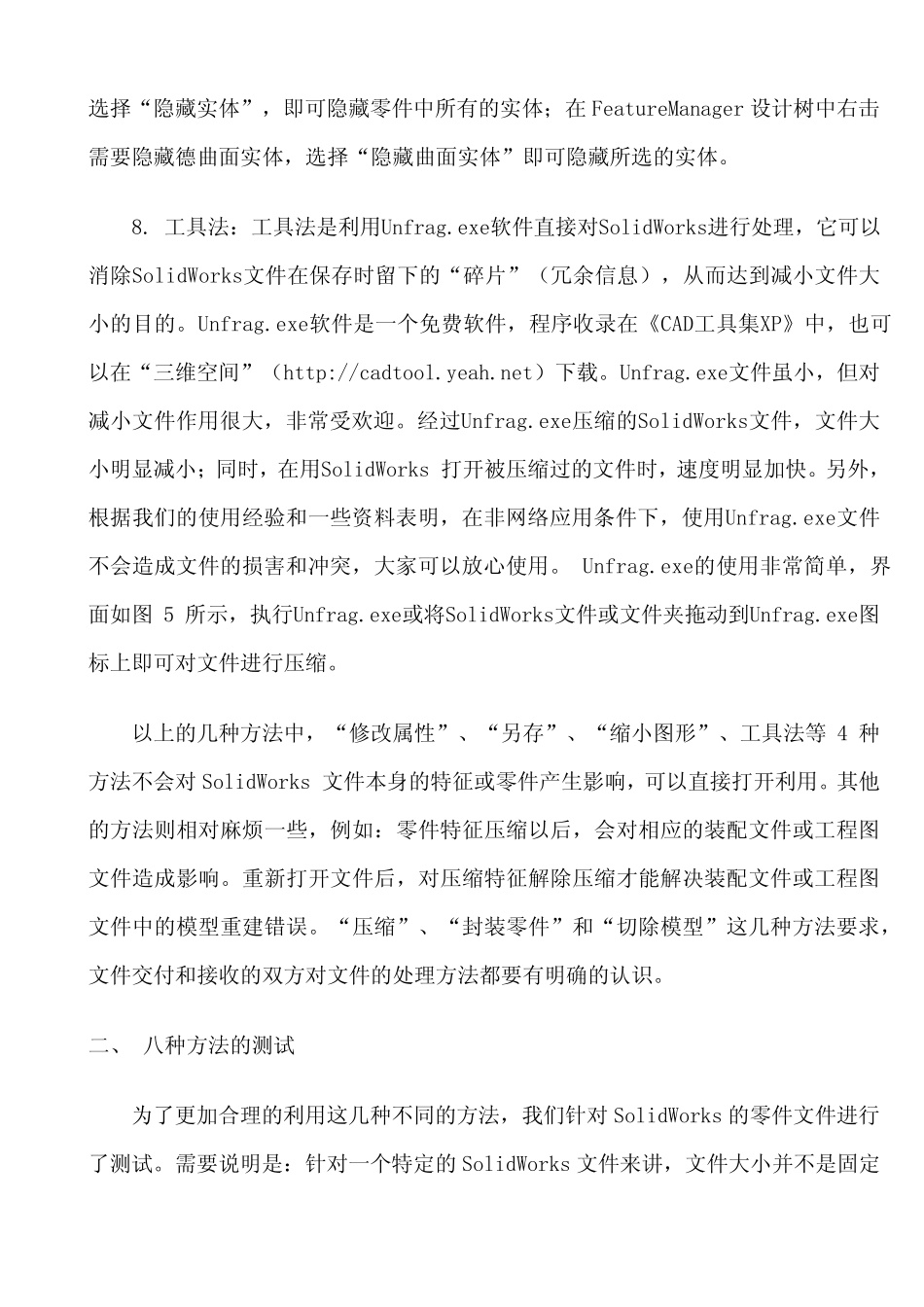 减小SolidWorks文件大小的八种方法_第3页