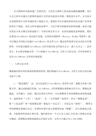 减小SolidWorks文件大小的八种方法