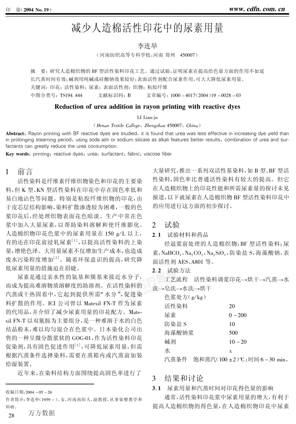 减少人造棉活性印花中的尿素用量_第1页
